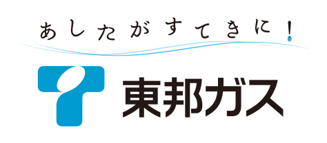 あしたがすてきに！ 東邦ガス