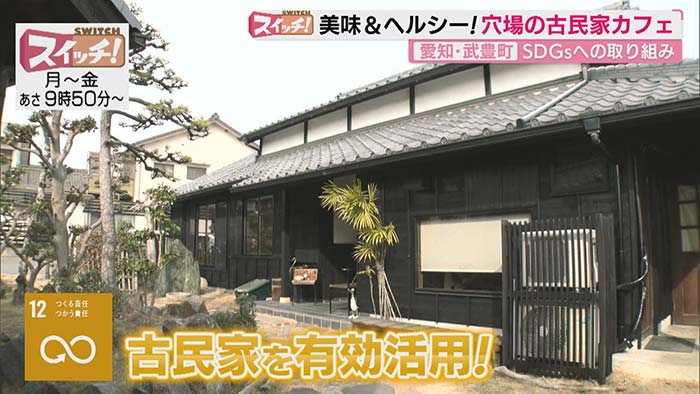 東海テレビ　スイッチ！